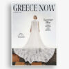 greece-now-magazine